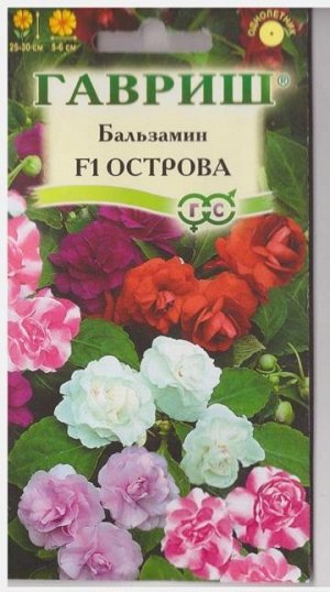 Бальзамин Острова F1 (Код: 74203)