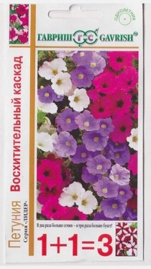 Петуния Восхитительный Каскад (Код: 74215)