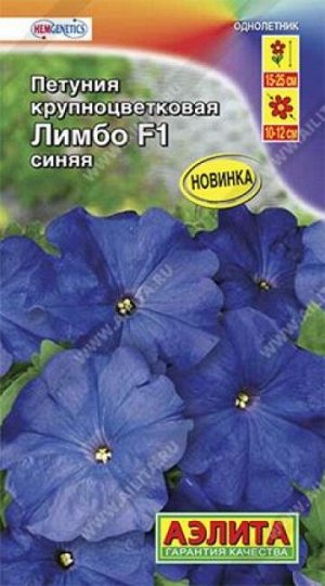 Петуния Лимбо Синяя F1 (Код: 86065)
