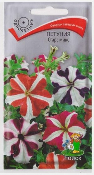 Петуния Старс микс (Код: 65833)