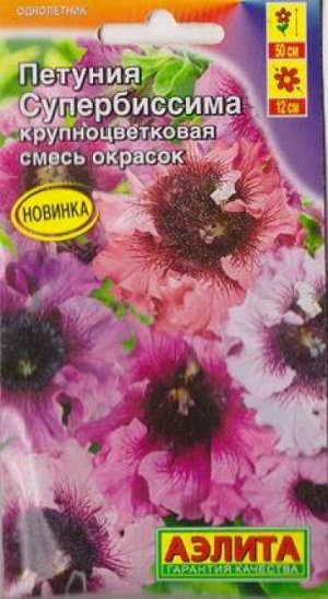 Петуния Супербиссима (Код: 84463)