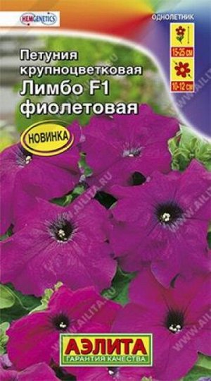Петуния Лимбо Фиолетовая F1 (Код: 86066)