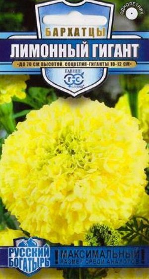 Бархатцы Лимонный Гигант (Код: 84820)