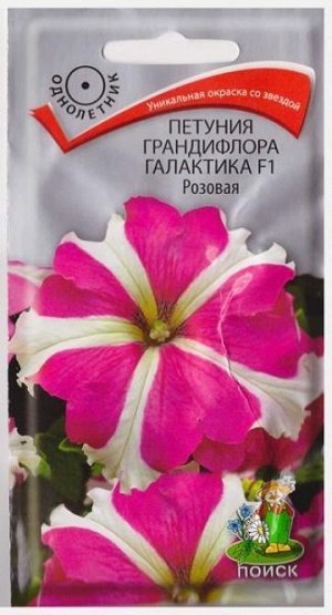 Петуния Галактика F1 Розовая (Код: 69406)