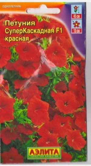 Петуния Суперкаскадная красная F1 (Код: 4472)