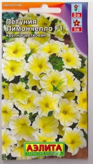 Петуния Лимончелло F1 (Код: 76226)