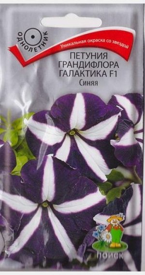 Петуния Галактика F1 Синяя (Код: 68231)
