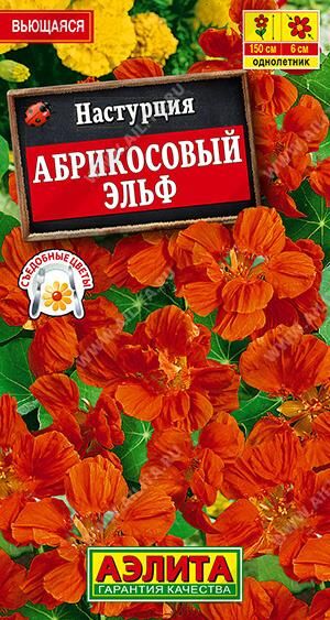 Настурция Абрикосовый эльф (Код: 15259)