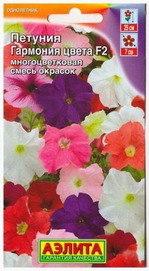 Петуния Гармония цвета смесь (Код: 7835)
