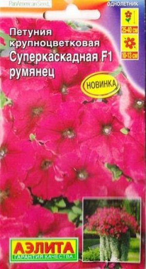 Петуния Суперкаскадная Румянец F1 (Код: 86785)
