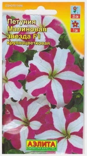 Петуния Малиновая Звезда F1 (Код: 70039)