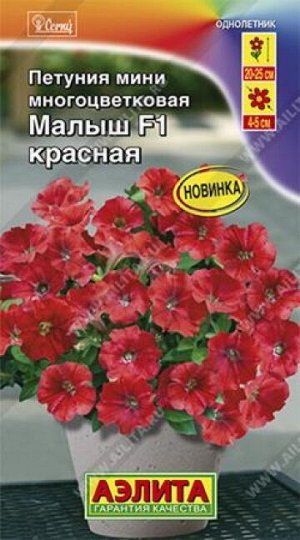 Петуния Малыш F1 красная (Код: 86068)