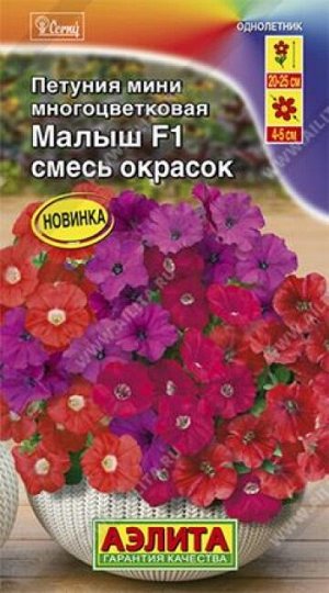 Петуния Малыш F1 смесь (Код: 86069)