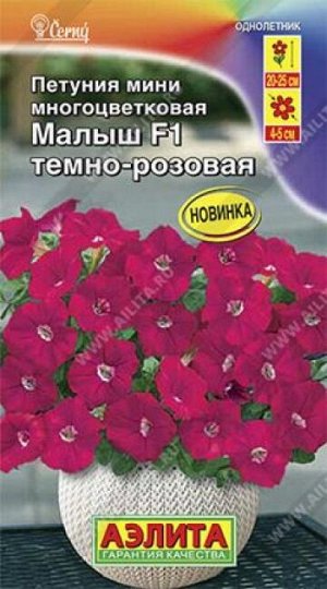 Петуния Малыш F1 темно-розовая (Код: 86070)