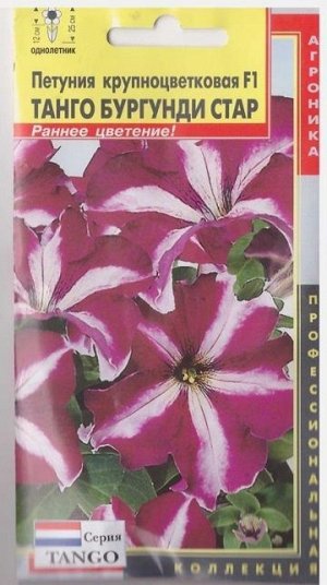 Петуния Танго Бургунди Стар F1 (Код: 75722)