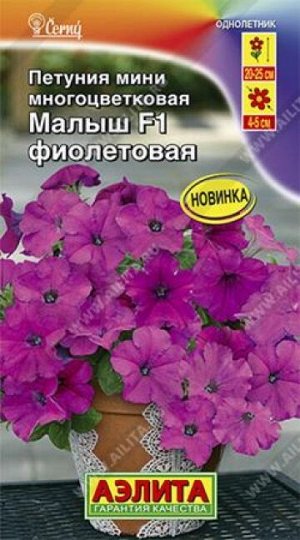 Петуния Малыш F1 фиолетовая (Код: 86071)