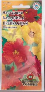 Настурция Василиса прекрасная (Код: 16784)