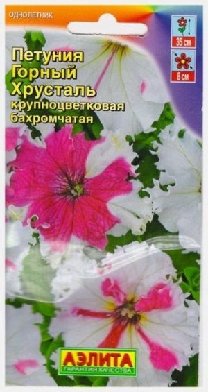 Петуния Горный хрусталь (Код: 10459)