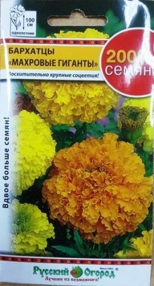 Бархатцы Махровые Гиганты смесь (Код: 4158)