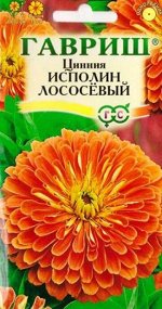 Цинния Исполин лососевый (Код: 83268)