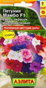Петуния Мамбо смесь F1 (Код: 83319)