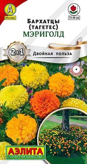 Бархатцы Мэриголд (Код: 88393)