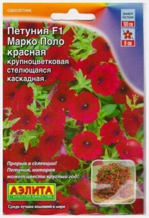 Петуния Марко Поло F1 Красная (Код: 67501)