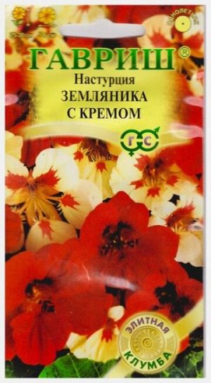 Настурция Земляника с кремом (Код: 13937)
