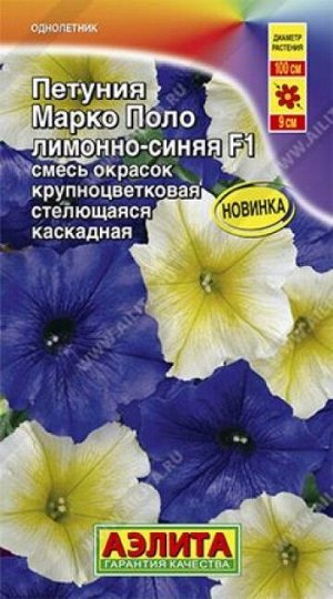 Петуния Марко Поло F1 Лимонно-синяя (Код: 86067)