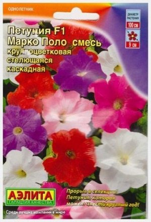 Петуния Марко Поло F1 Смесь (Код: 67504)