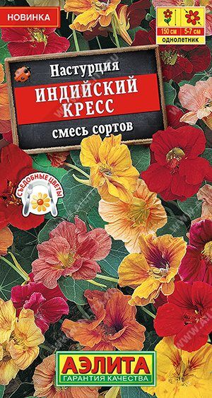 Настурция Индийский кресс, смесь (Код: 89541)