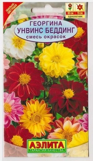 Георгина Унвинс Беддинг смесь (Код: 10696)