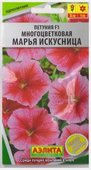 Петуния Марья Искусница F1 (Код: 9055)