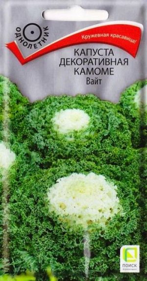 Капуста декор. Камоме Вайт (Код: 85702)