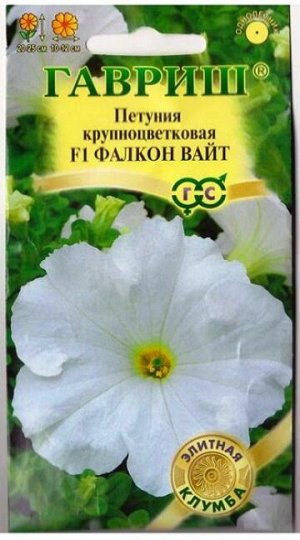 Петуния Фалкон Вайт F1 (Код: 78661)