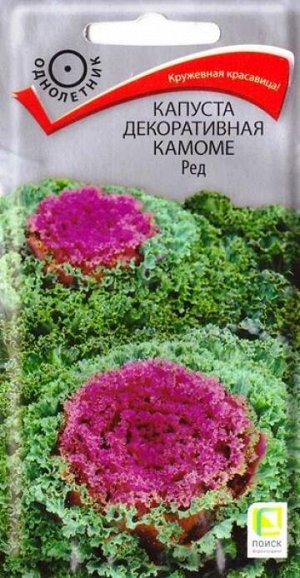 Капуста декор. Камоме Ред (Код: 85703)