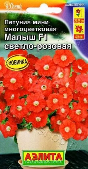 Петуния Малыш F1 светло-розовая (Код: 86494)
