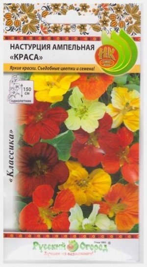 Настурция Краса ампельная смесь (Код: 14849)