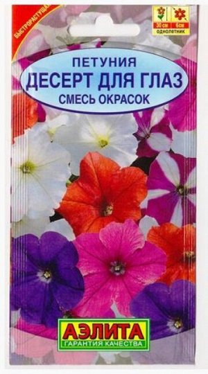 Петуния Десерт для глаз смесь (Код: 79364)