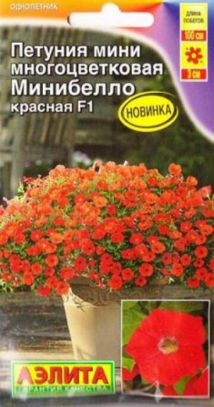 Петуния Минибелло красная F1 (Код: 83320)