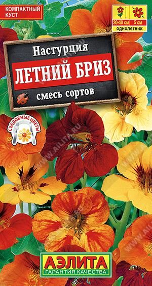 Настурция Летний бриз смесь окрасок (Код: 16400)