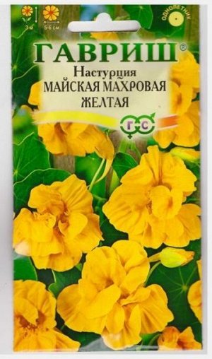 Настурция майская махровая Желтая (Код: 9280)