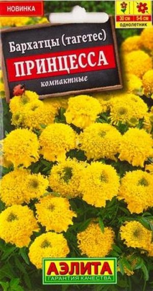 Бархатцы Принцесса смесь (Код: 85541)
