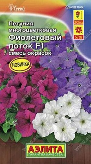 Петуния Фиолетовый поток F1 (Код: 86080)