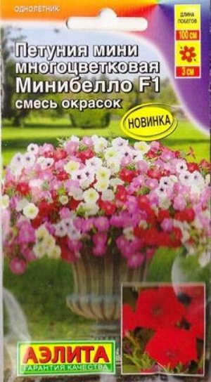 Петуния Минибелло мини смесь F1 (Код: 85162)