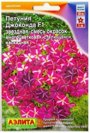 Петуния Джоконда F1 звездная смесь (Код: 75501)