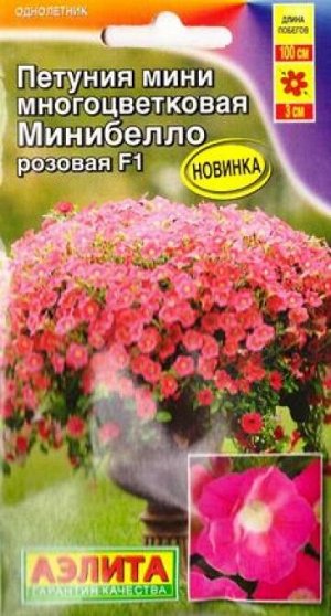 Петуния Минибелло розовая F1 (Код: 83321)