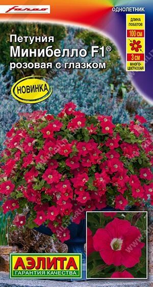 Петуния Минибелло розовая с глазком мини F1 (Код: 88396)