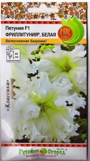 Петуния Фриллитуния Белая F1 (Код: 79292)