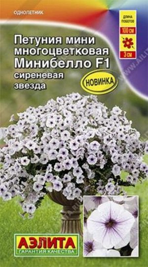 Петуния Минибелло сиреневая звезда F1 (Код: 86072)